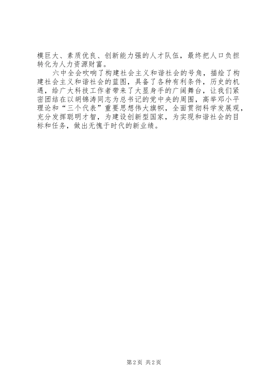 六中全会学习体会—科技进步和创新_第2页