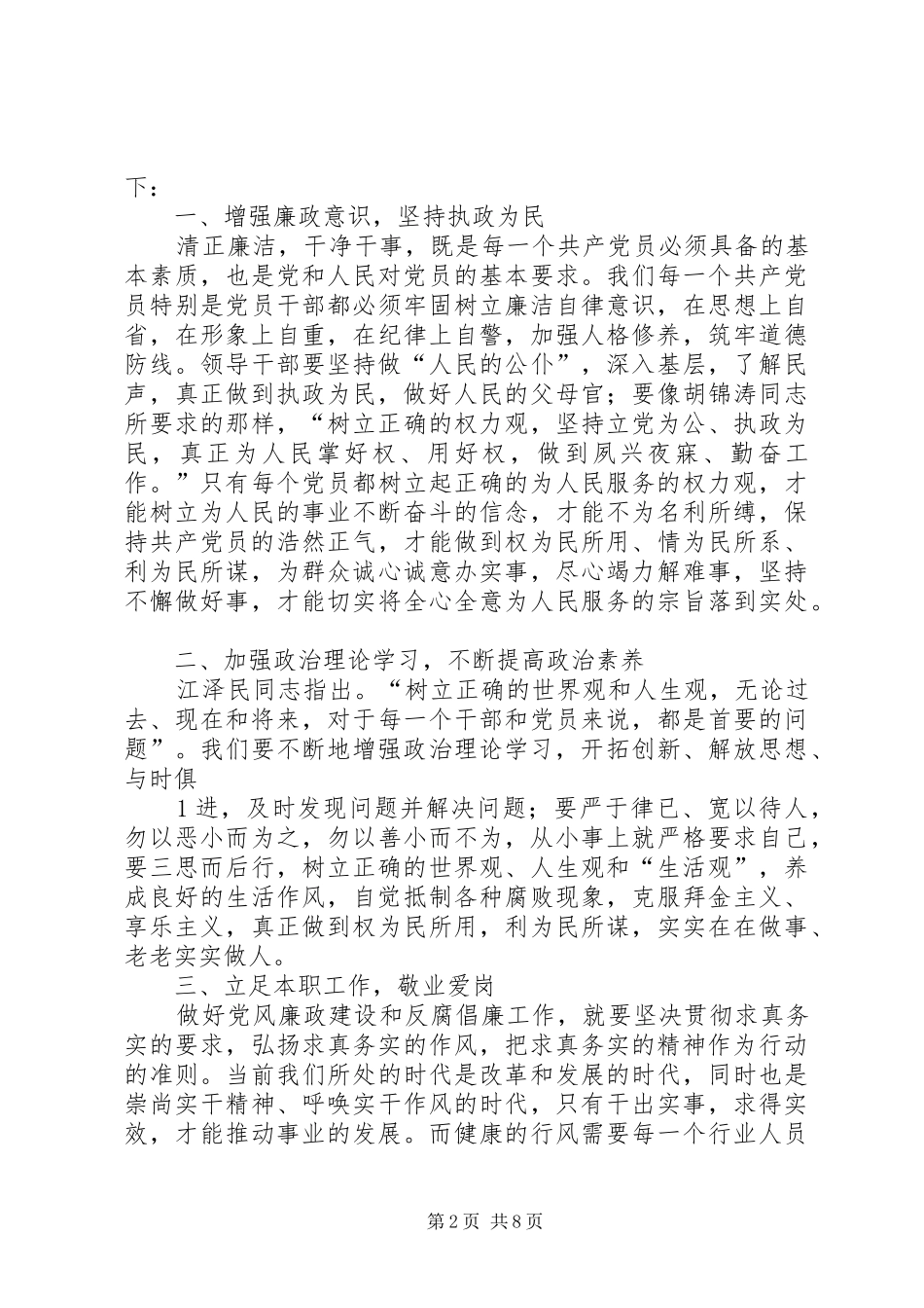 民主评议政风行风活动学习心得体会_第2页