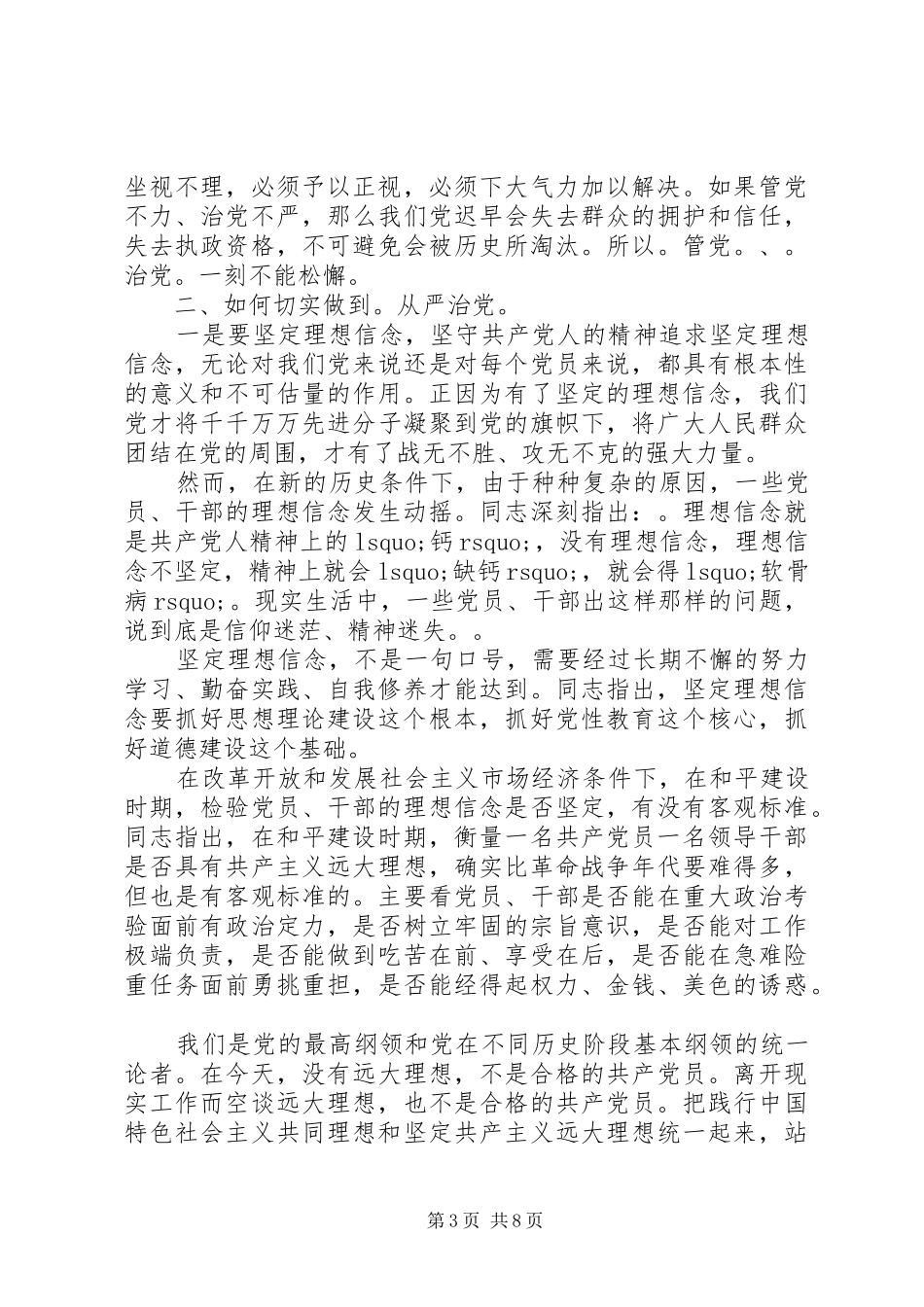 从严治党心得体会题目_第3页