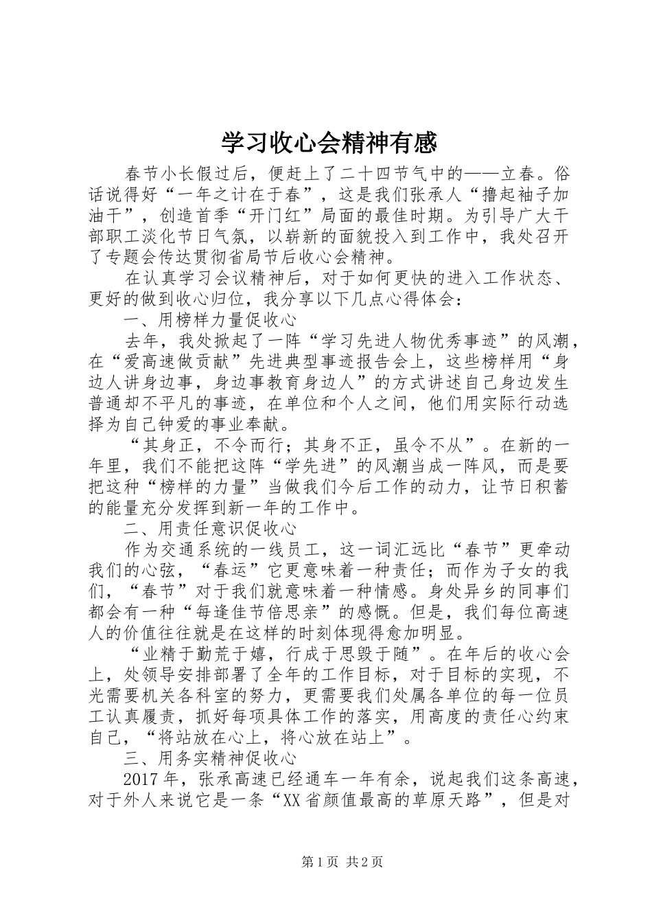 学习收心会精神有感_第1页