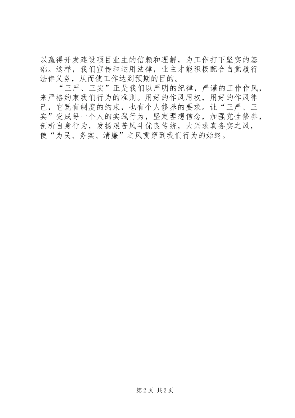 XX年水土保持执法员工作心得体会_第2页