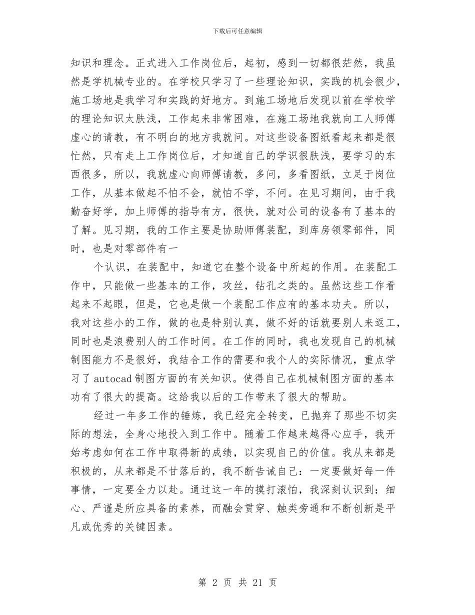 机械项目技术工作总结与机电专业技术个人工作总结汇编_第2页