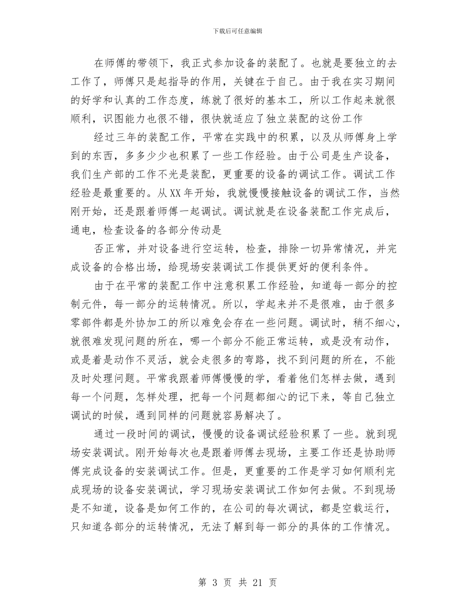 机械项目技术工作总结与机电专业技术个人工作总结汇编_第3页