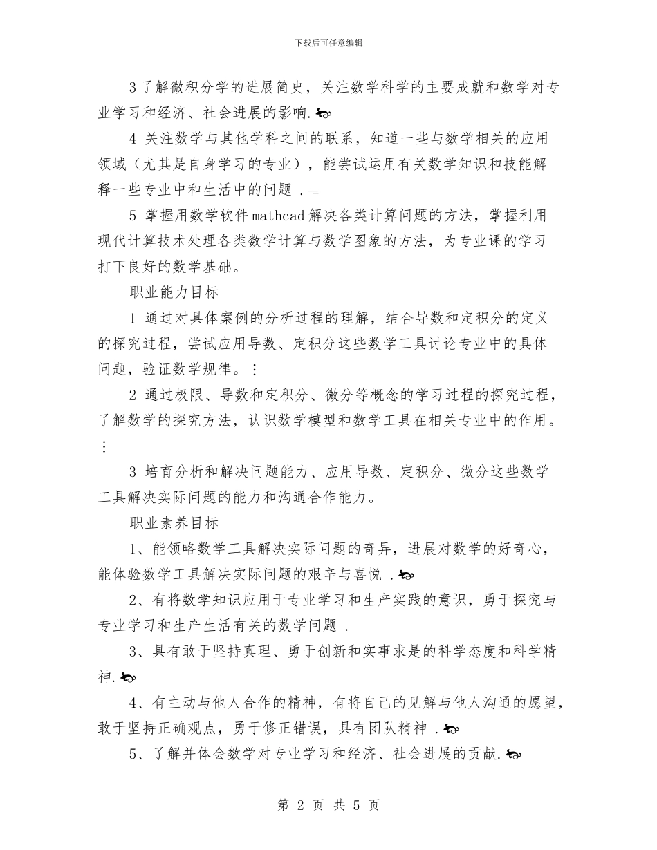 机电、机械设计与制造专业授课计划与机电技术人员年度工作计划汇编_第2页