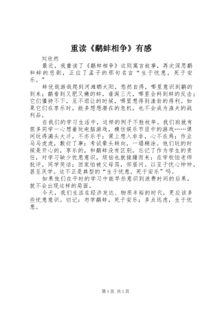 重读《鹬蚌相争》有感