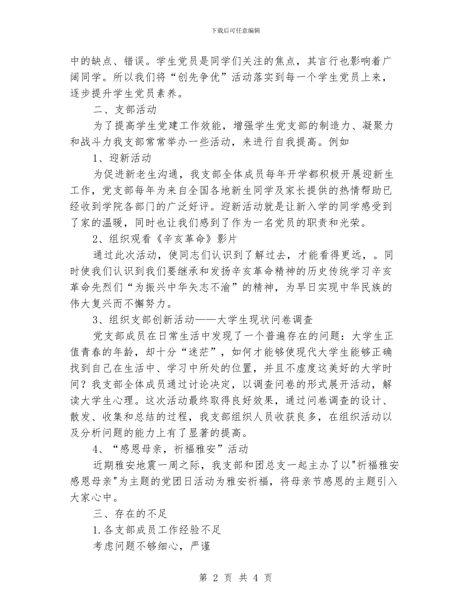 机电学院2024级学生党支部工作总结_第2页