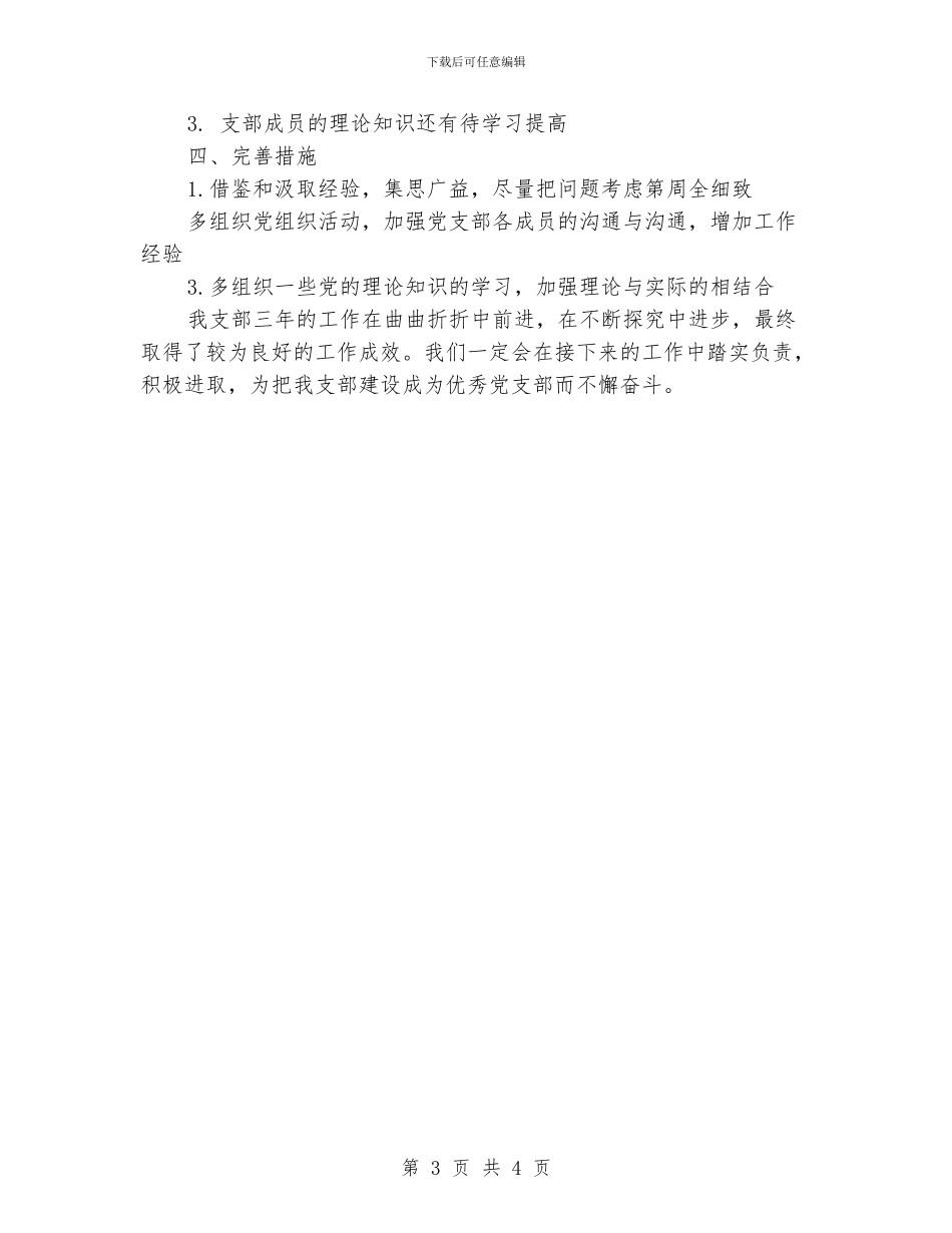 机电学院2024级学生党支部工作总结_第3页