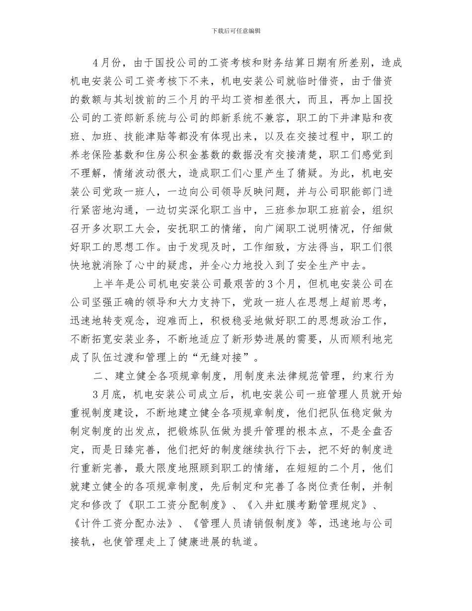 机电团支部工作总结与机电安装公司半年工作总结汇编_第3页