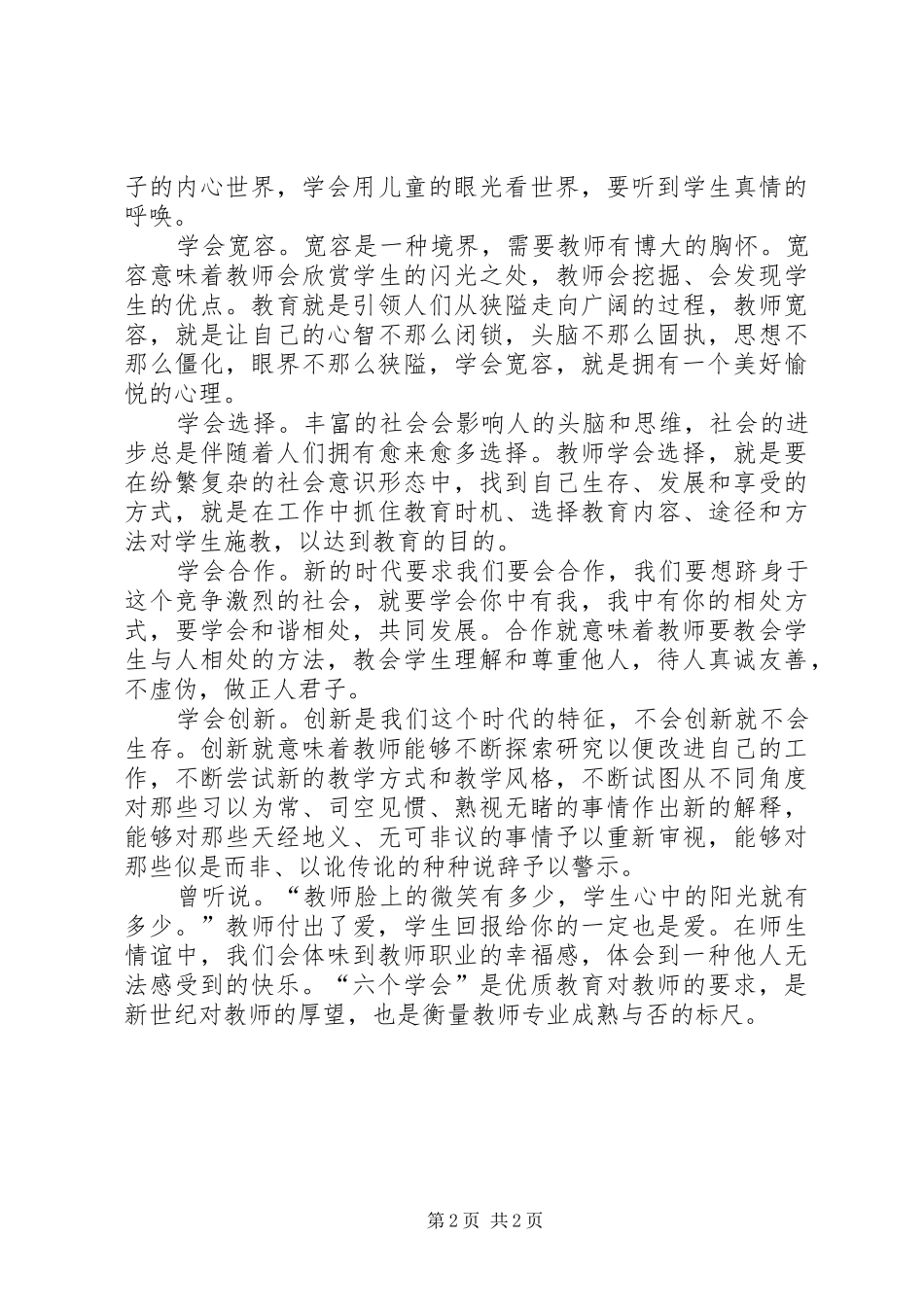 《教师学习专业成长》心得体会_第2页