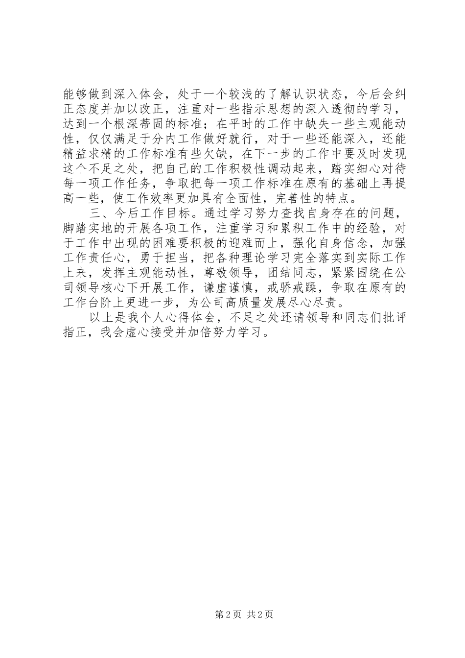 烟草公司“三强三树”学习心得体会_第2页