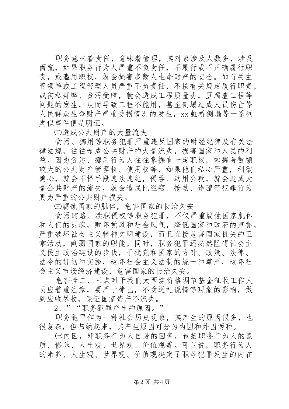 法制宣传教育培训心得_第2页