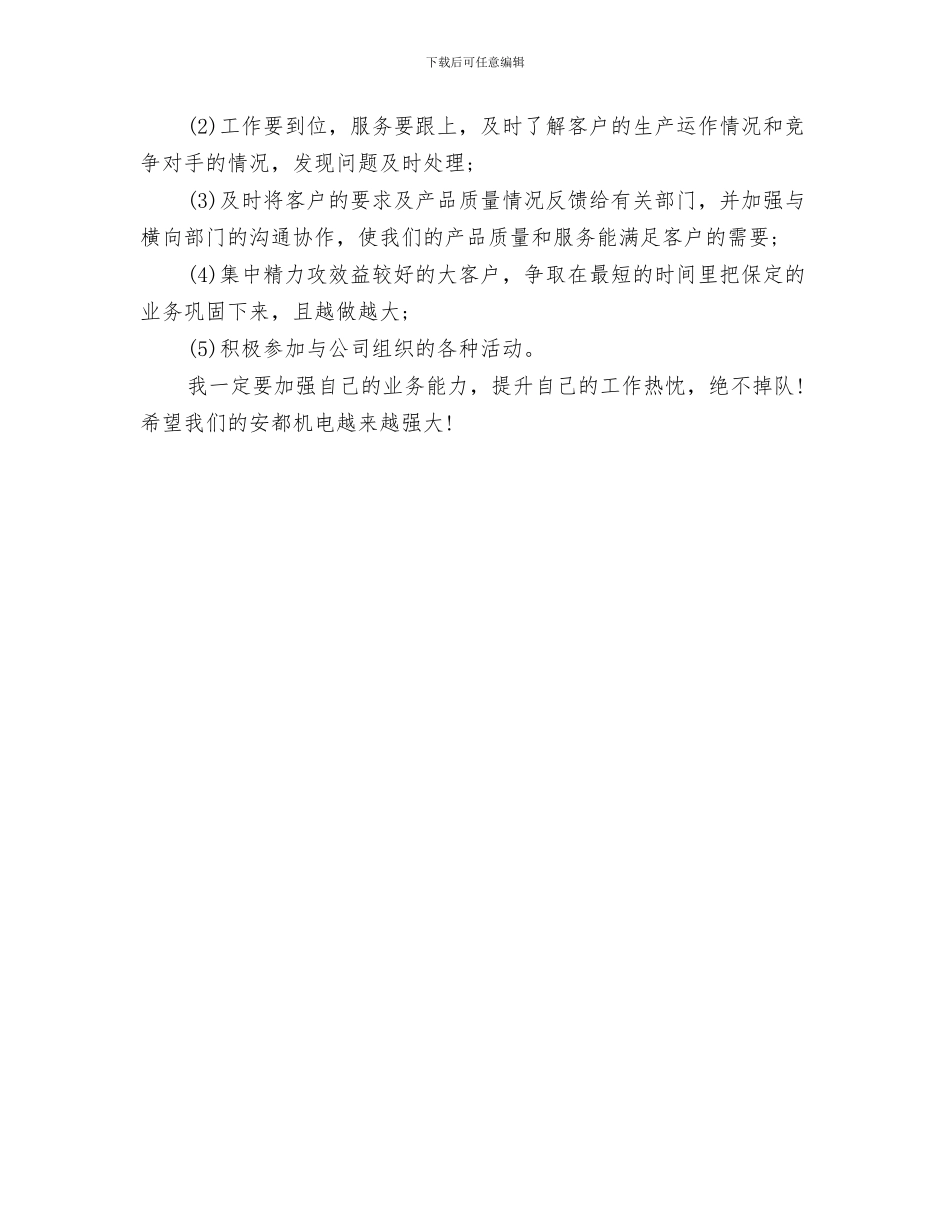 机电专业技术工作总结与机电企业个人月度工作总结汇编_第3页