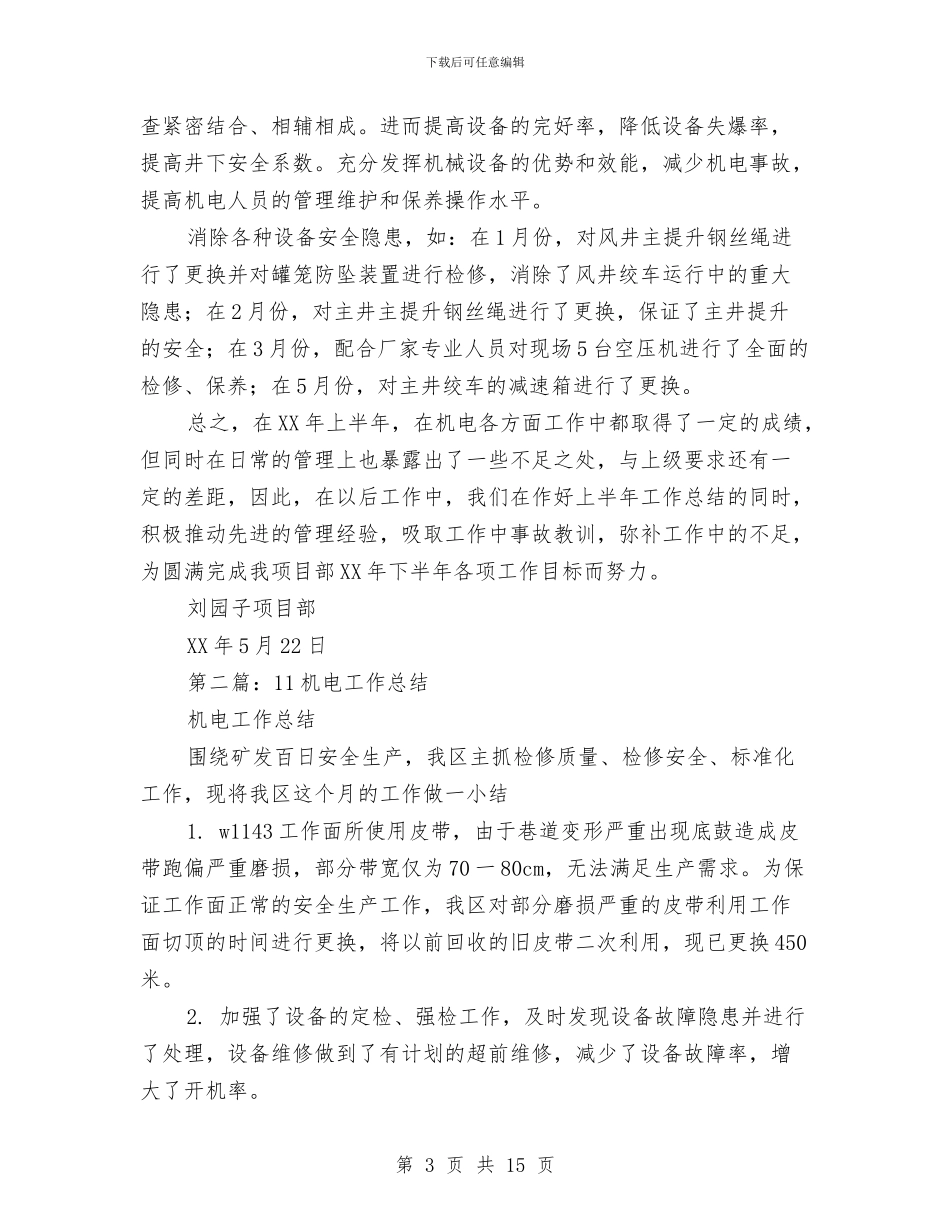 机电专业工作总结与机电专业技术个人工作总结汇编_第3页