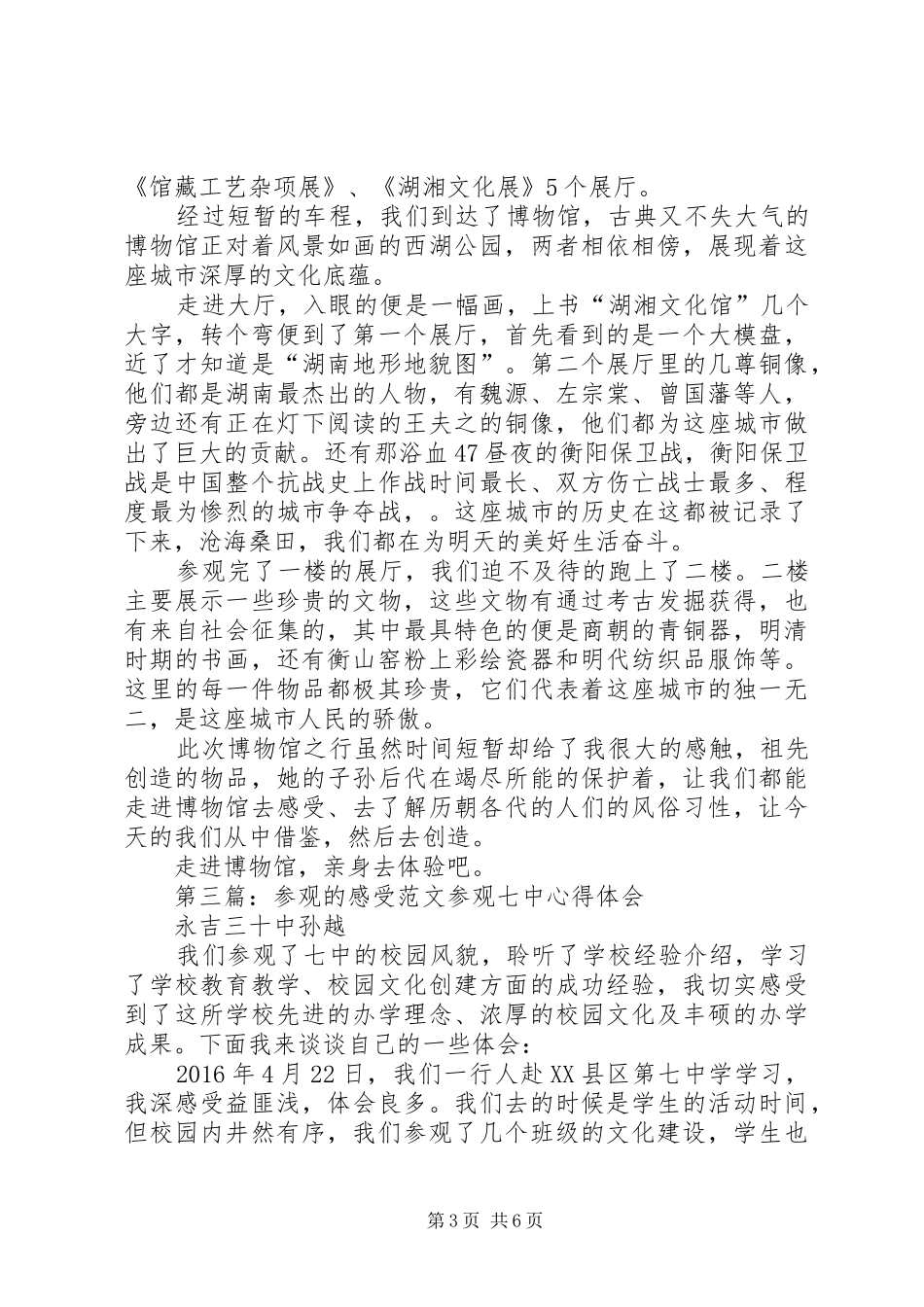 采油厂参观生产单位活动的感受_第3页