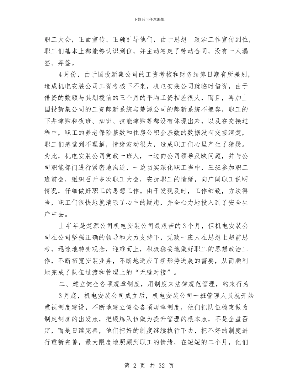 机电安装公司2024年上半年工作总结与机电安装公司半年工作总结汇编_第2页