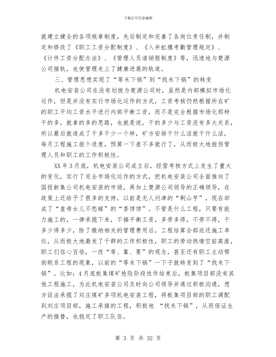 机电安装公司2024年上半年工作总结与机电安装公司半年工作总结汇编_第3页