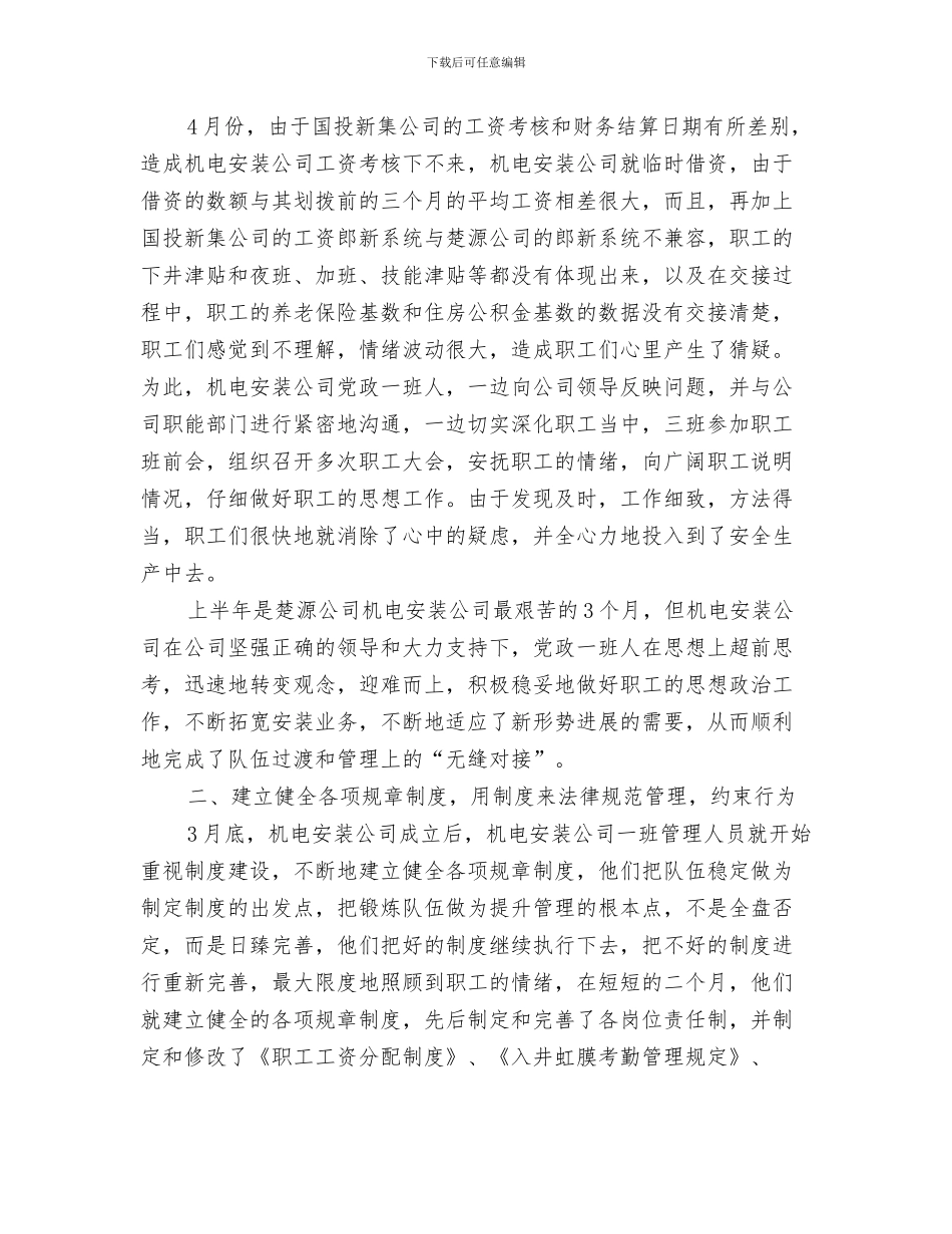 机电团支部工作总结与机电安装公司2024年上半年工作总结汇编_第3页