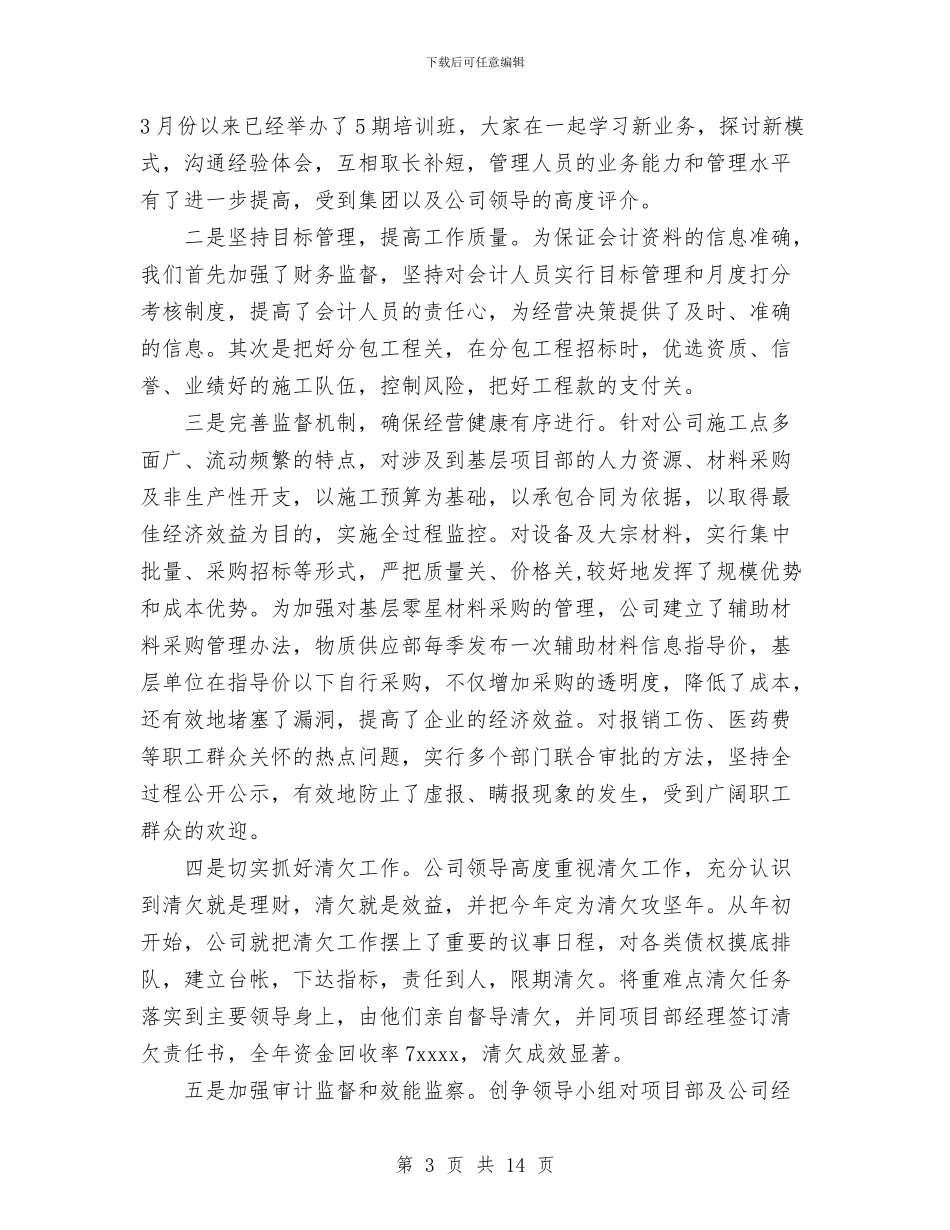 机电安装公司创争工作总结与机电安装工程施工进度计划汇编_第3页