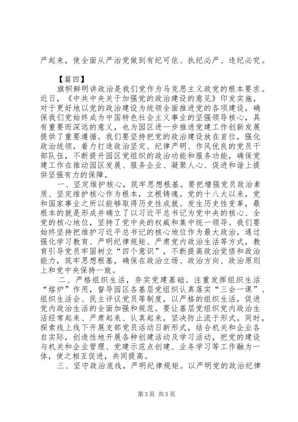 加强党的政治建设学习心得7篇_第3页