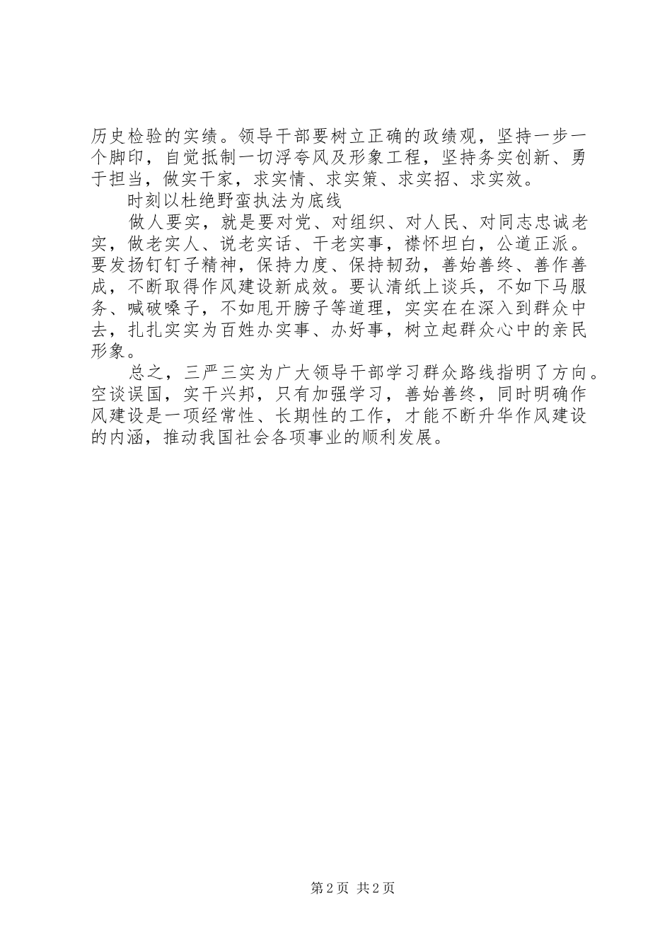 学习三严三实心得体会：做人民的好公仆_第2页