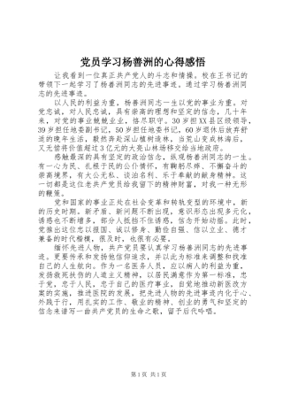 党员学习杨善洲的心得感悟