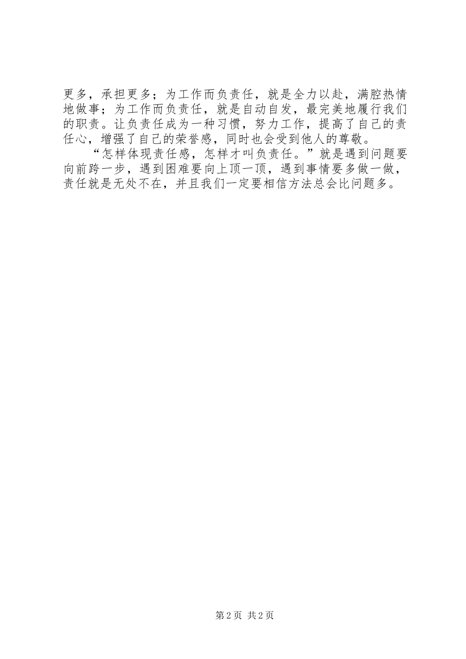 读工作就是责任心得体会_第2页