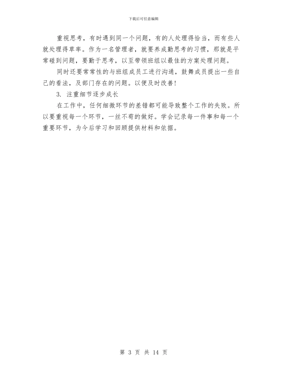 机电工人个人工作总结报告与机电工程试用期工作总结最新汇编_第3页