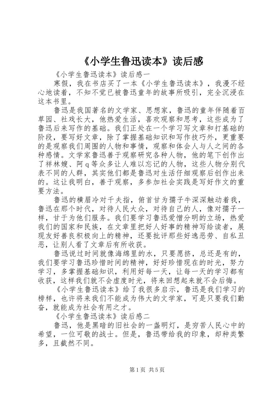 《小学生鲁迅读本》读后感_第1页