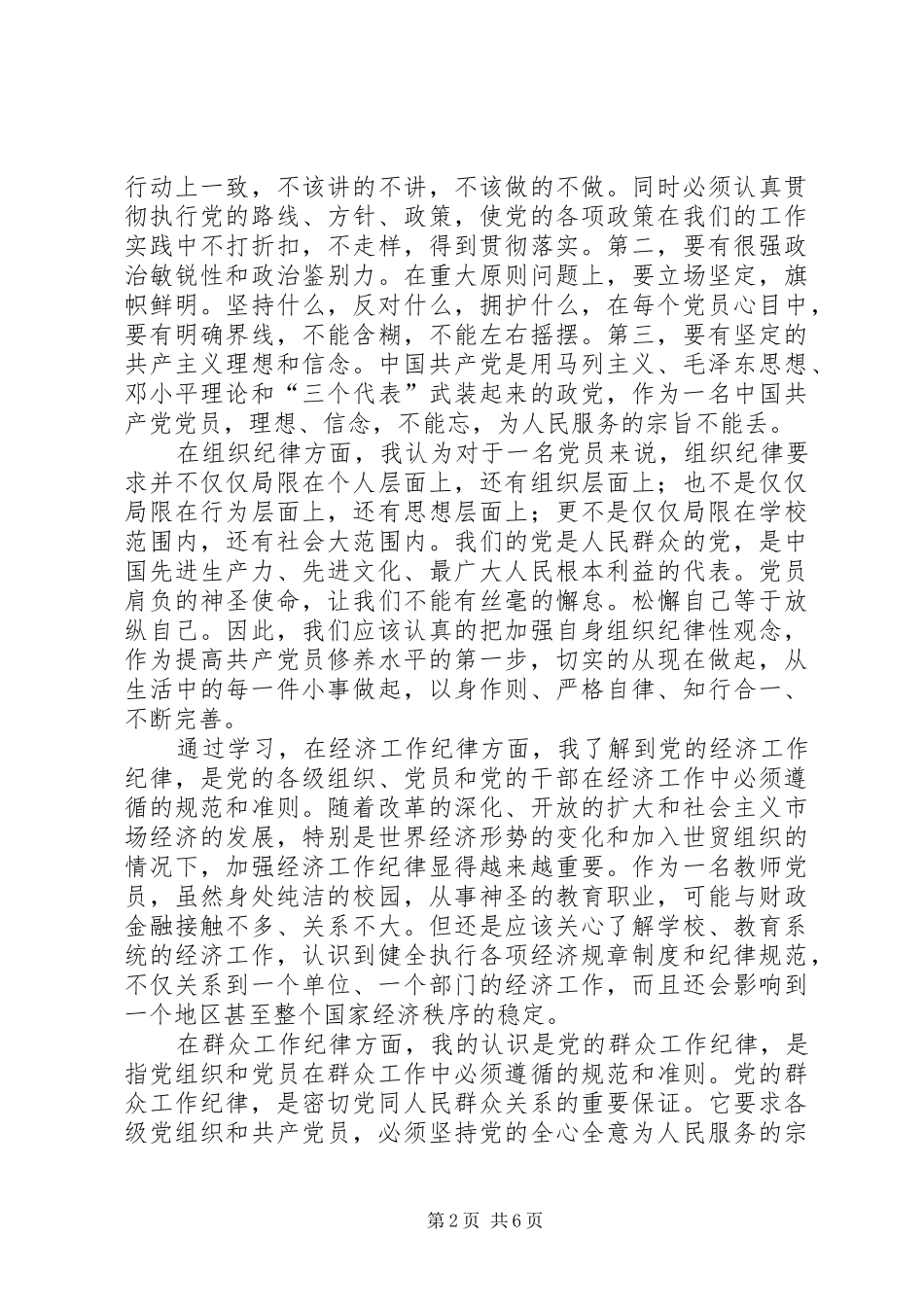 第一篇：教育系统党员主题教育活动心得体会_第2页
