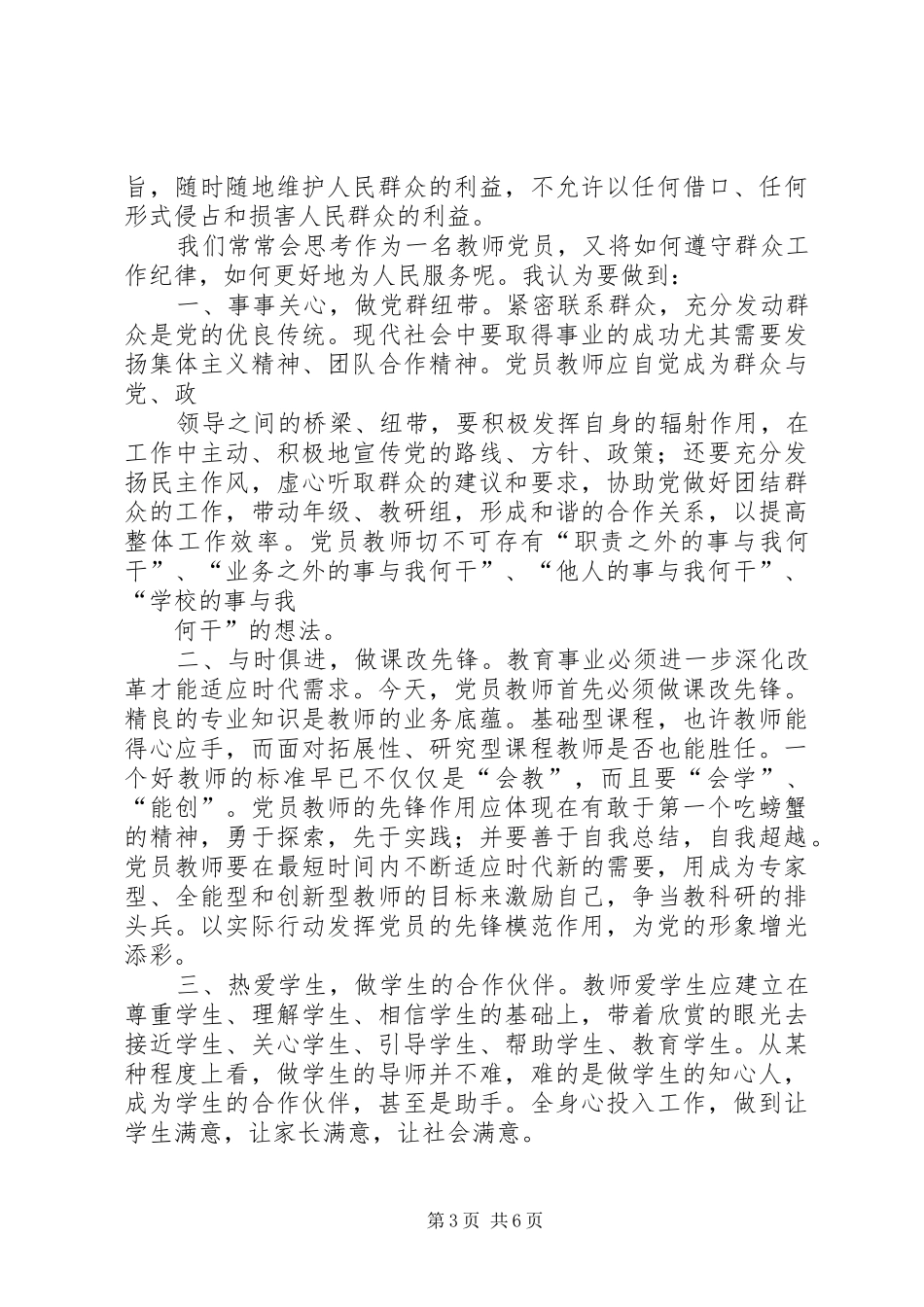 第一篇：教育系统党员主题教育活动心得体会_第3页