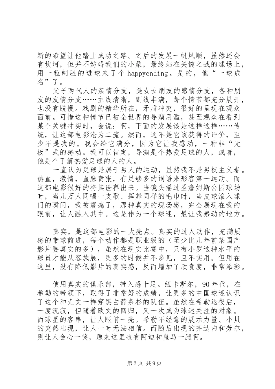 一球成名观后感_第2页