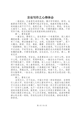 言论写作之心得体会