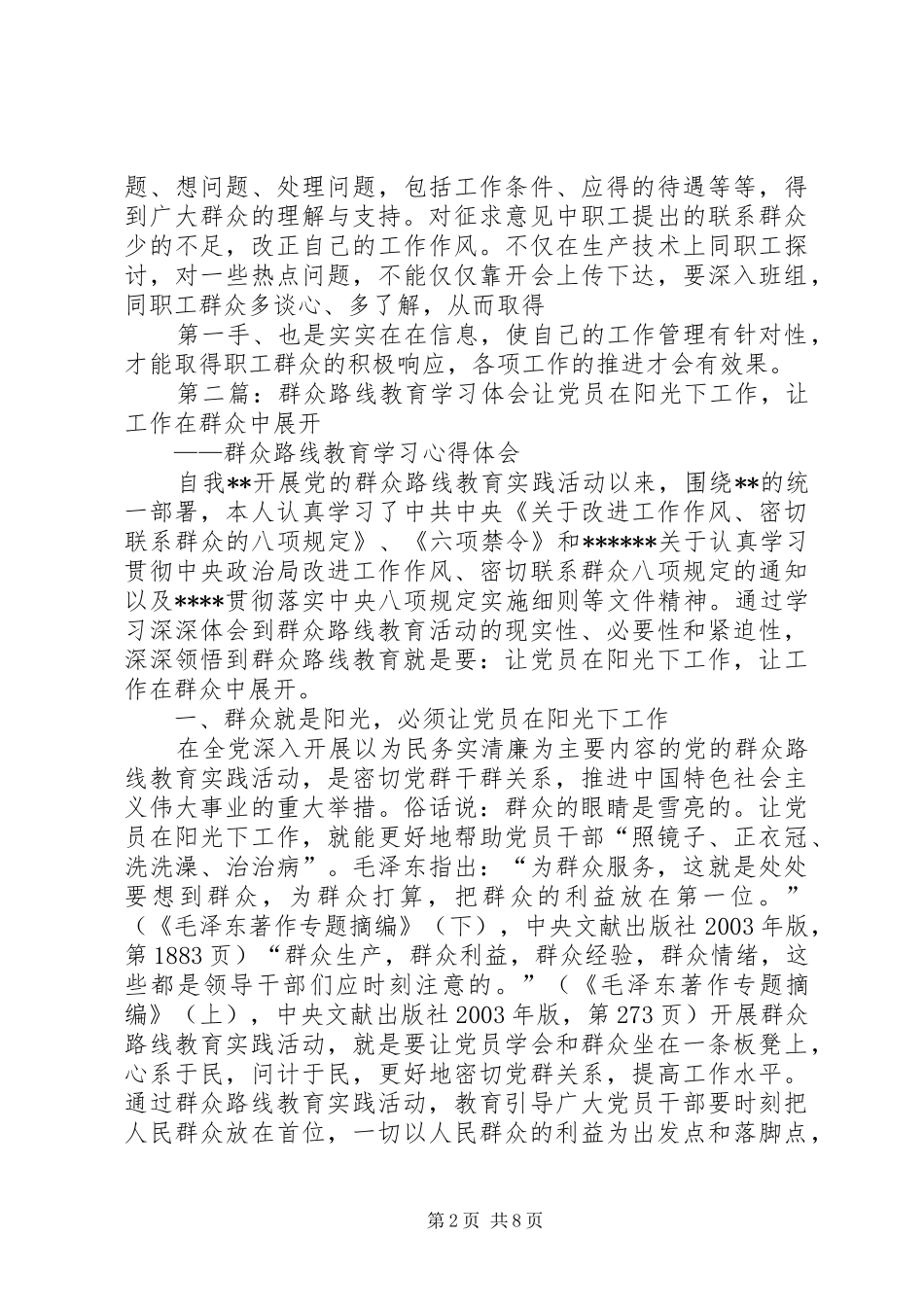 发电公司群众路线教育学习体会_第2页