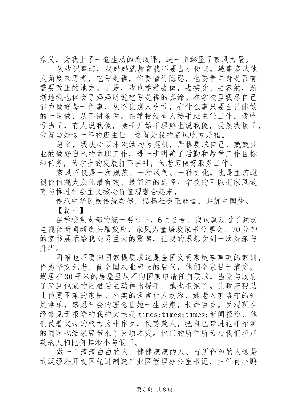 观看《头雁效应，家风力量》观后感范文6篇_第3页