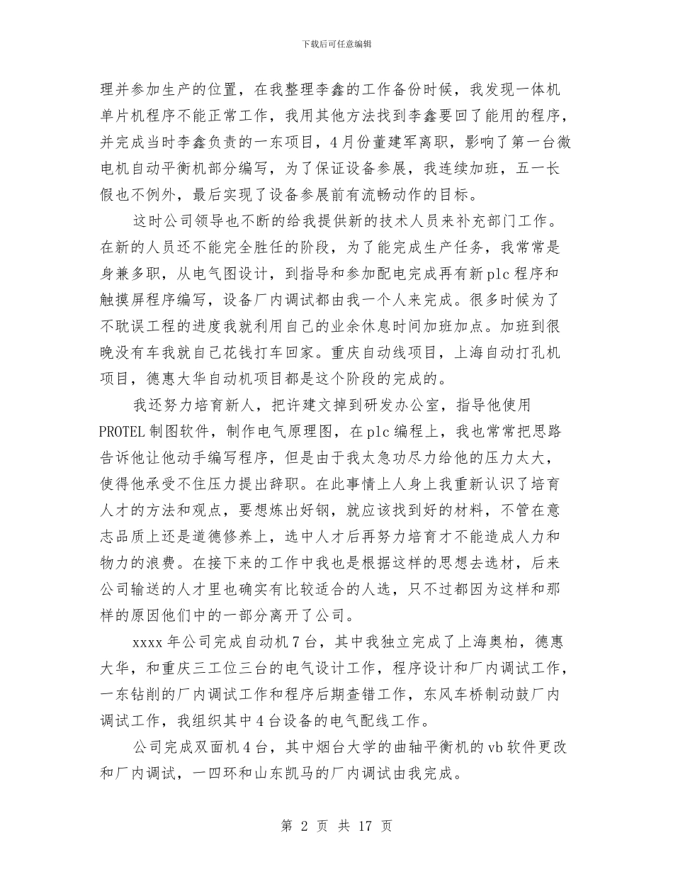 机电工程师工作总结精选与机电工程师年终工作总结汇编_第2页