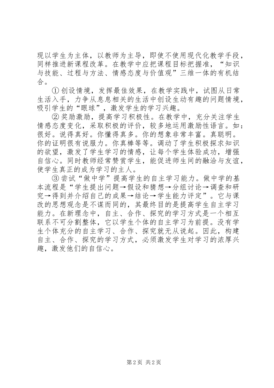 《新理念》学习心得体会范文_第2页