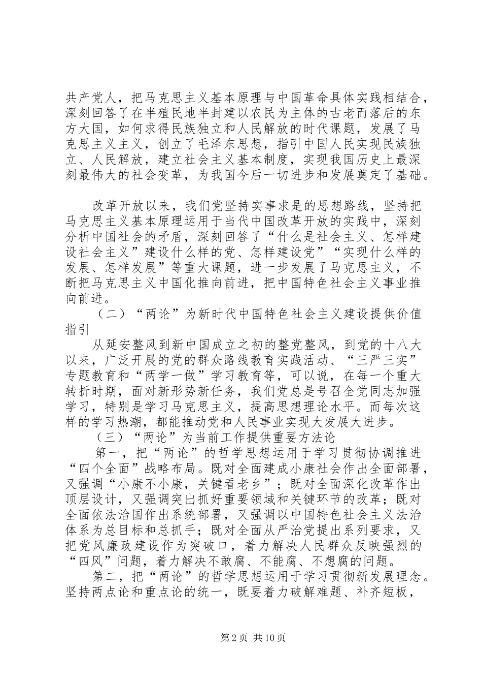 《实践论》和《矛盾论》学习心得六篇_第2页