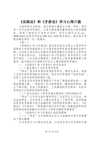 《实践论》和《矛盾论》学习心得六篇