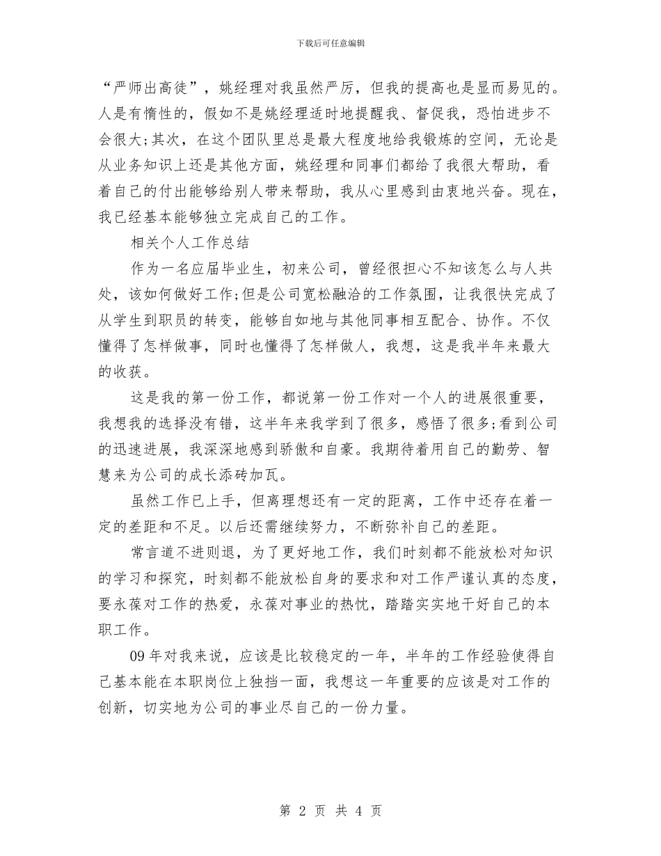 机电技术员个人工作总结与材料会计2024年度工作总结范文汇编_第2页