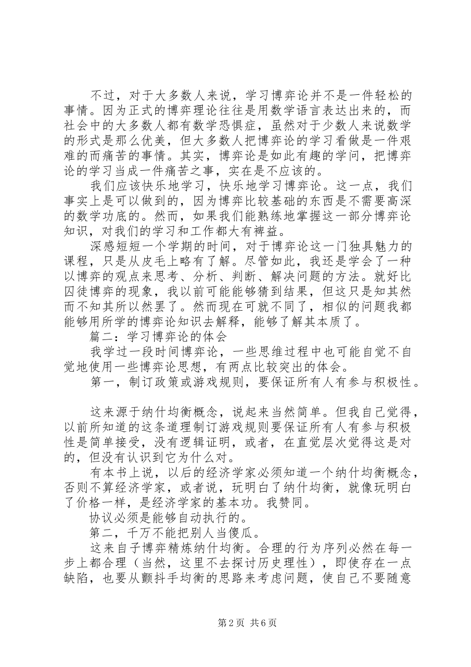 学习生活中的博弈论的体会_第2页