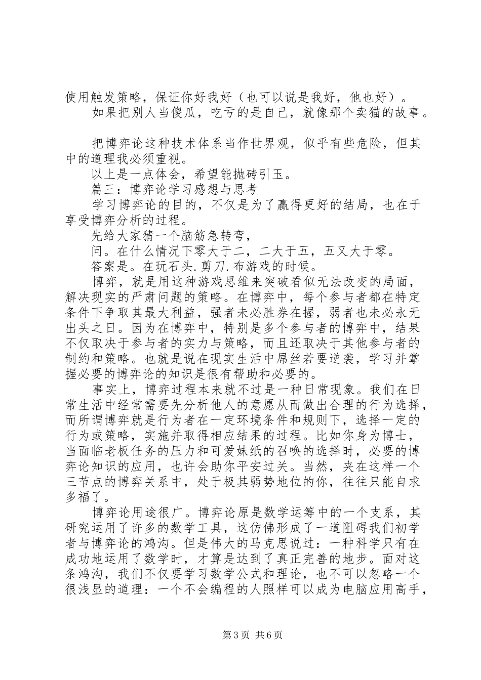 学习生活中的博弈论的体会_第3页