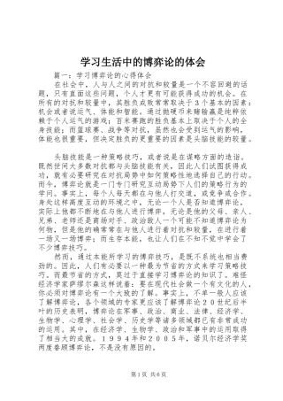 学习生活中的博弈论的体会