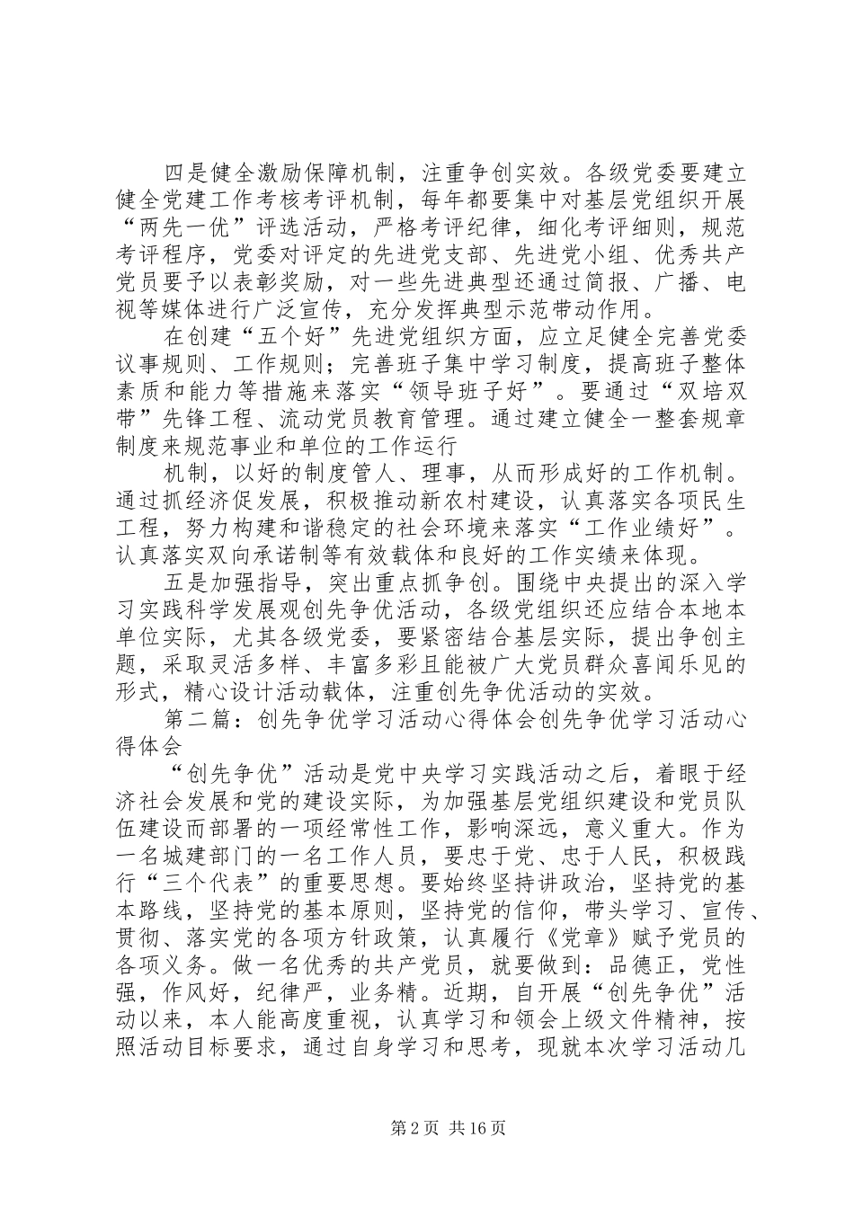 学习创先争优活动心得体会_第2页