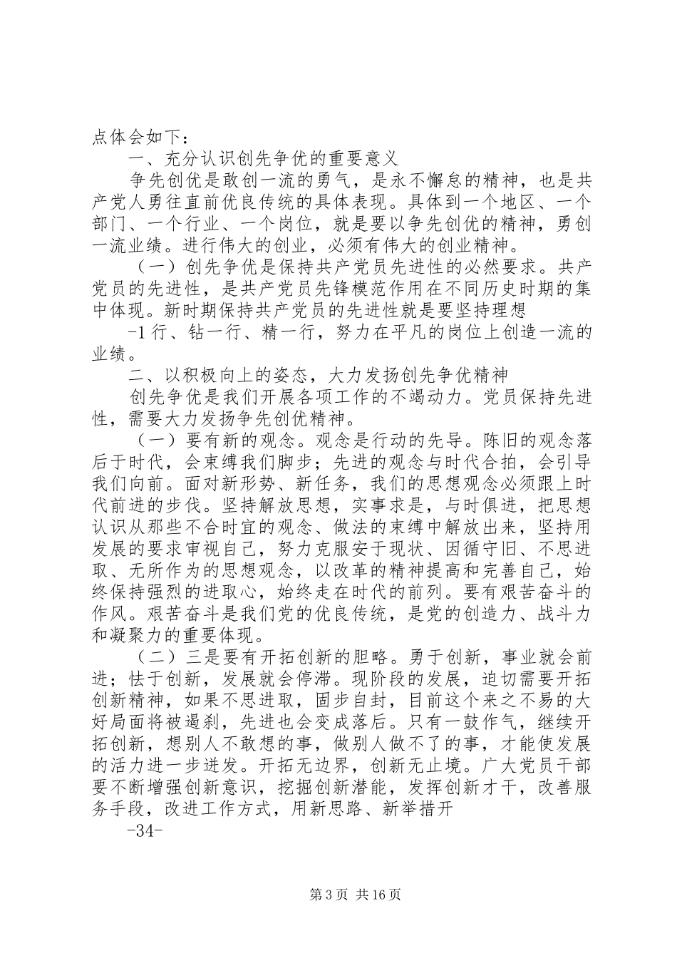 学习创先争优活动心得体会_第3页