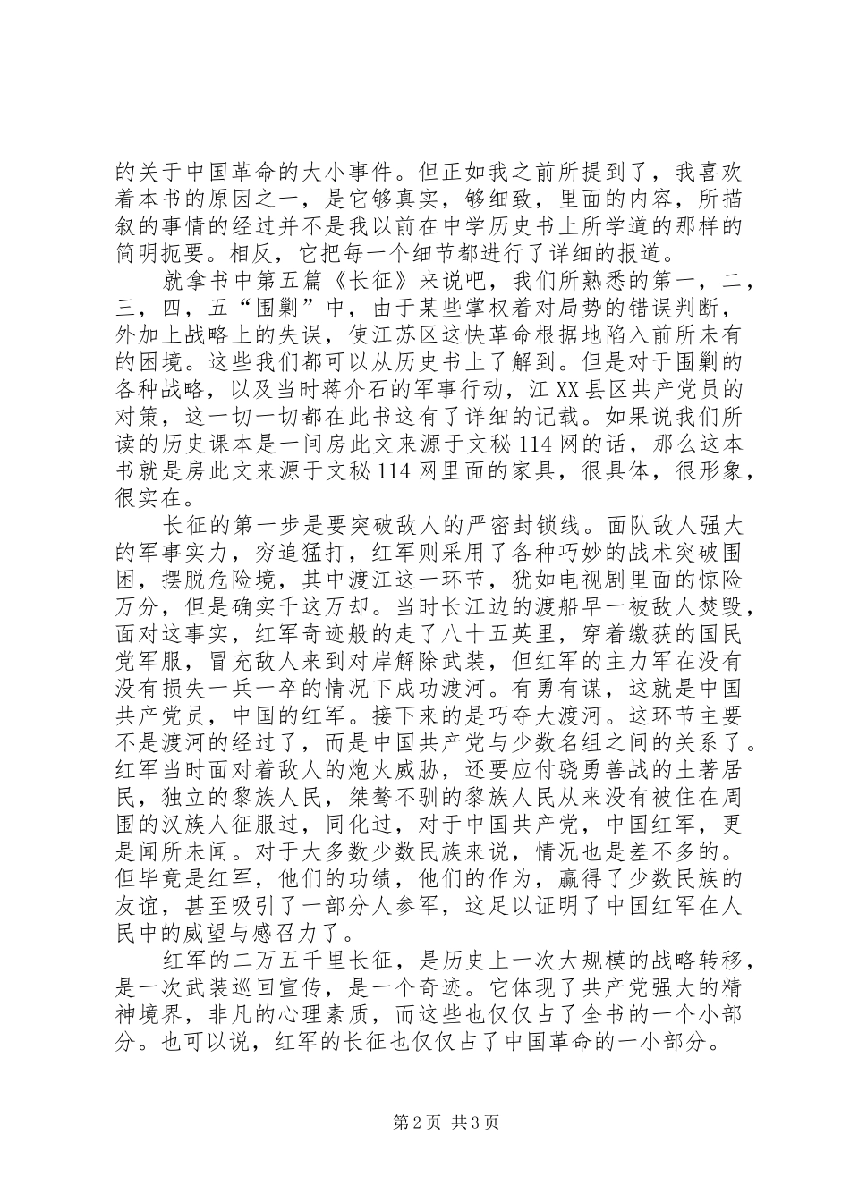 斯诺《西行漫记》读后感_第2页