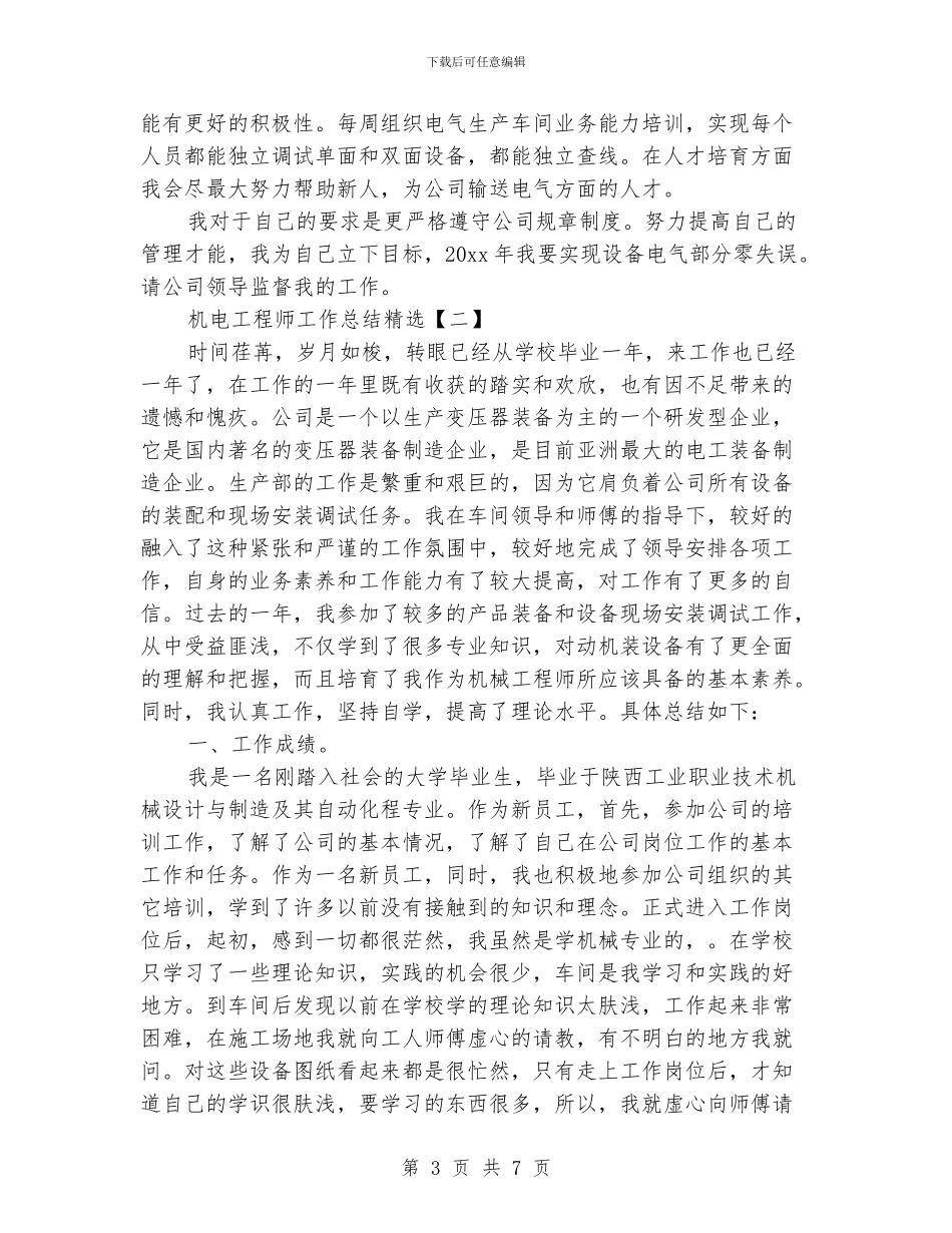 机电工程师工作总结精选_第3页