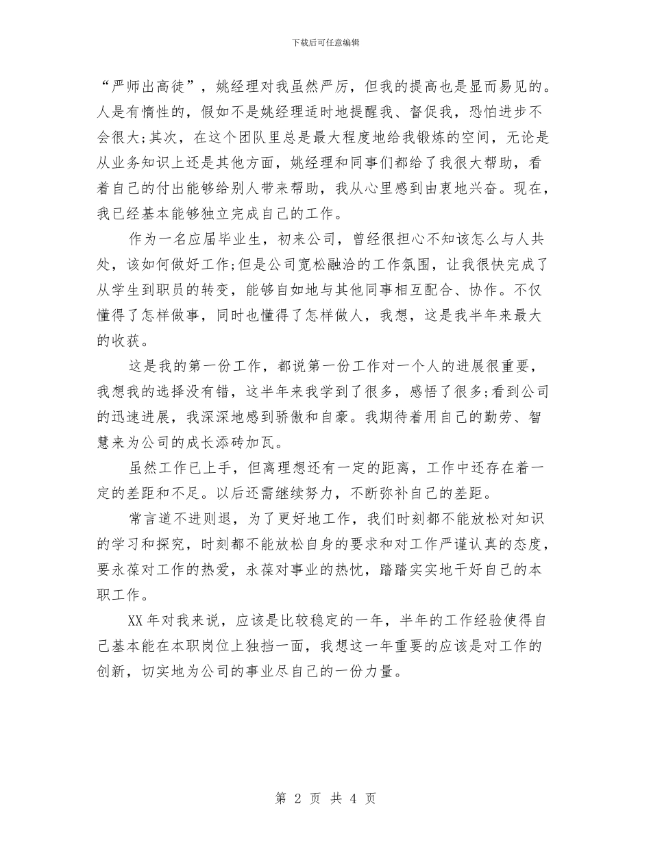 机电技术工作小结与杂志社财务2024年个人工作总结汇编_第2页