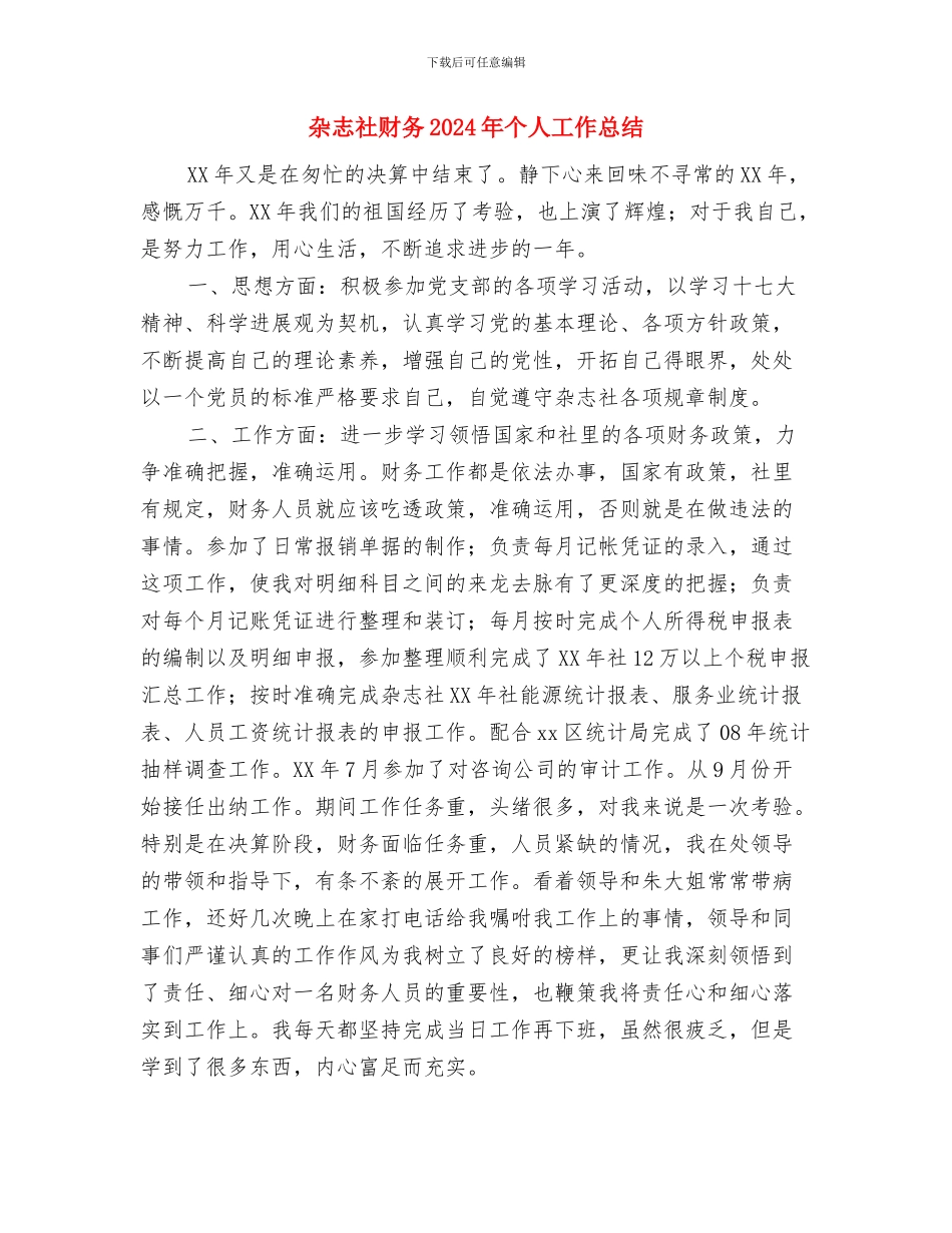 机电技术工作小结与杂志社财务2024年个人工作总结汇编_第3页