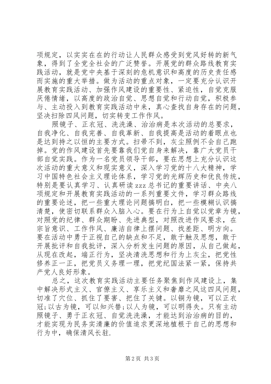 走群众路线政治理论学习心得体会_第2页