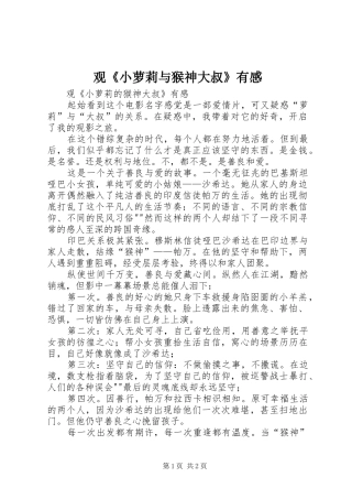 观《小萝莉与猴神大叔》有感